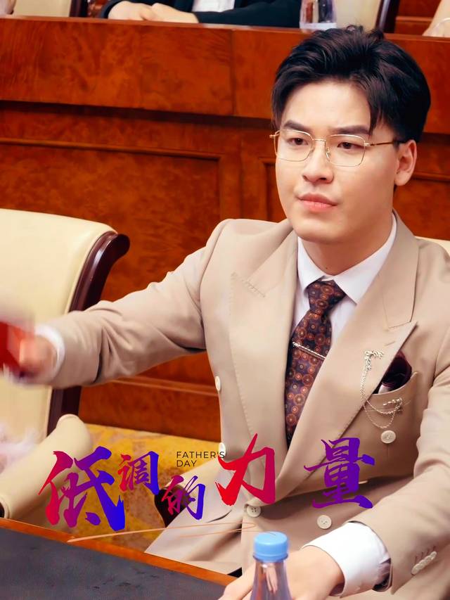 低调的力量封面