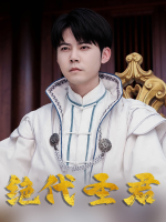 绝代圣君封面