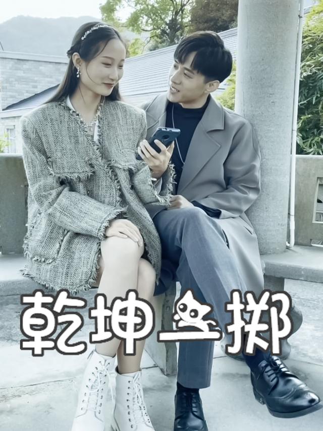 乾坤一掷封面