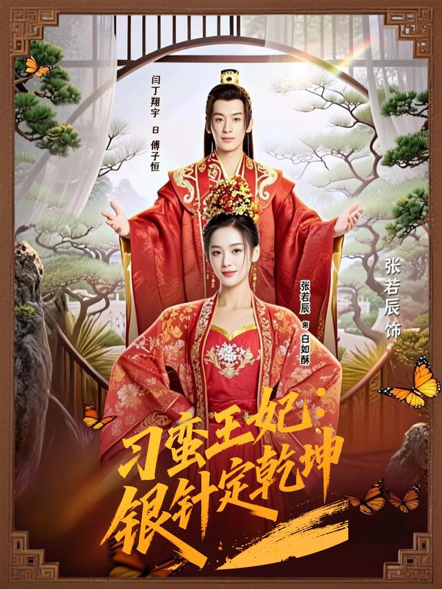 刁蛮王妃:银针定乾坤封面