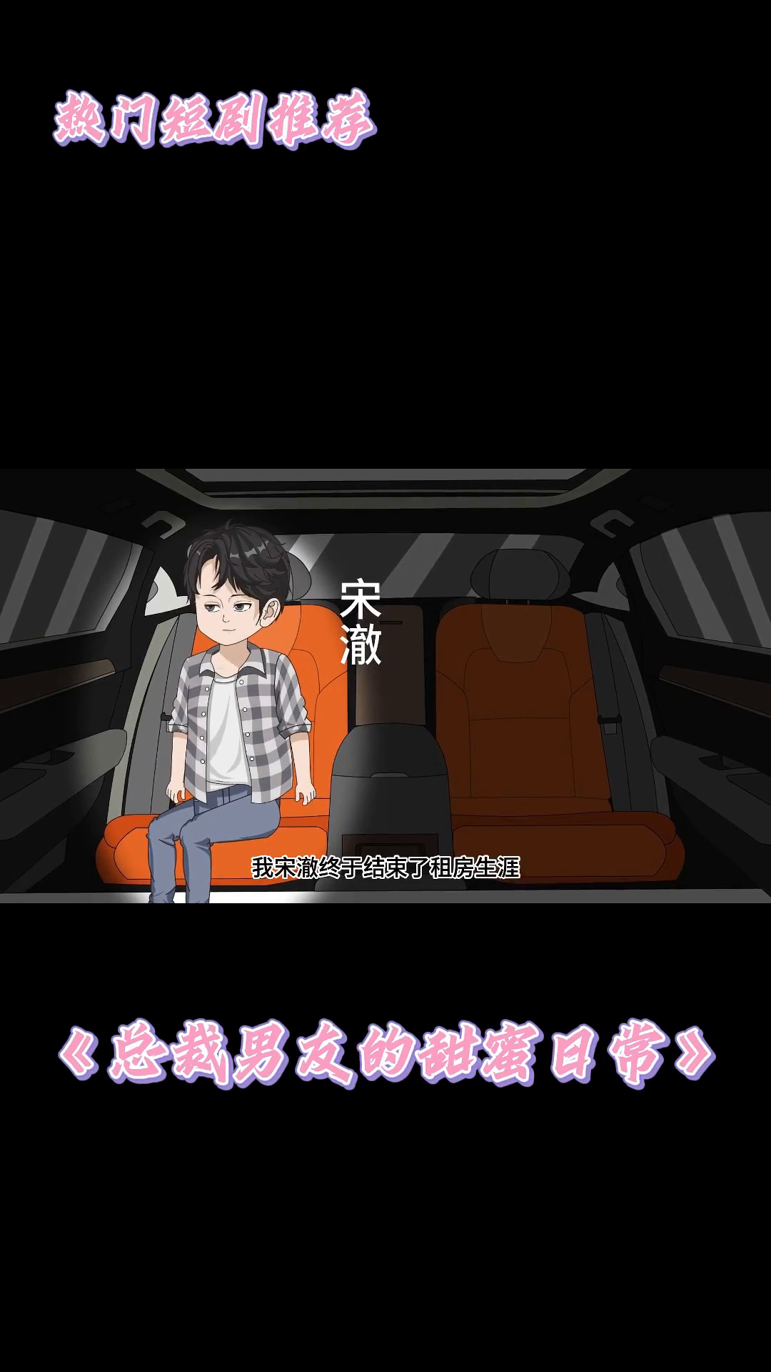 总裁男友的甜蜜日常封面