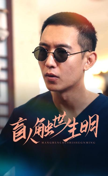 盲人触世生明封面