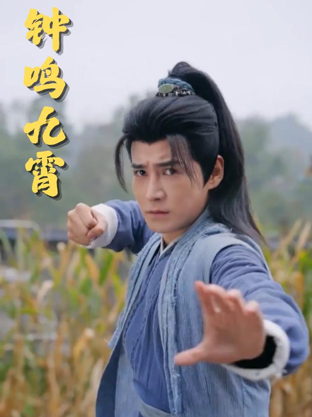 钟鸣九霄封面
