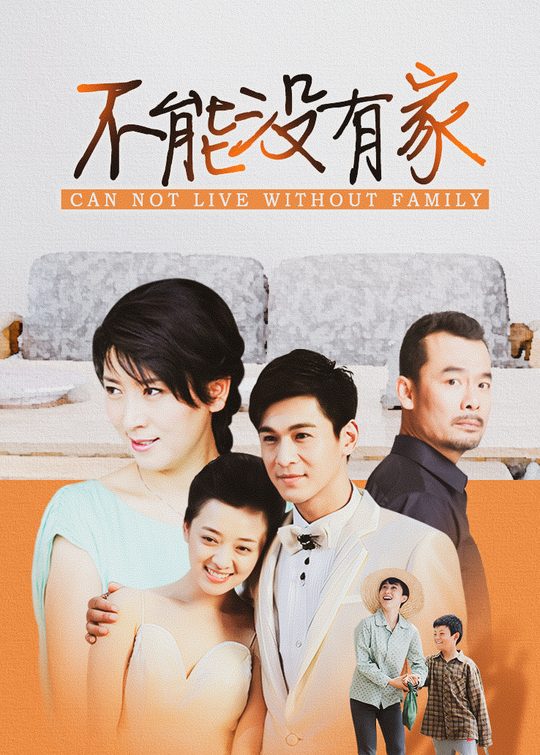 不能没有家(4)封面