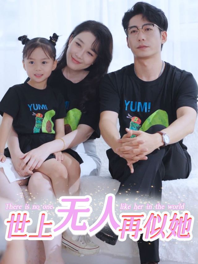 世上无人再似她 (下架)封面