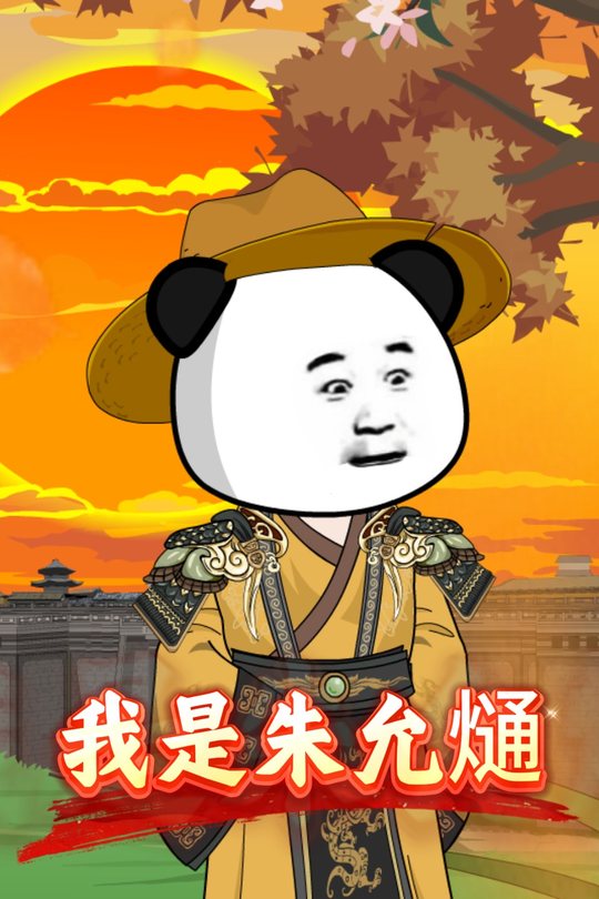 我是朱允熥封面