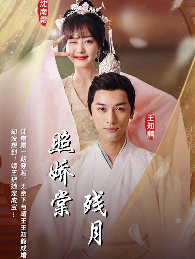 残月照娇棠封面