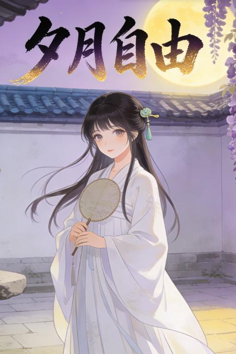 夕月自由封面