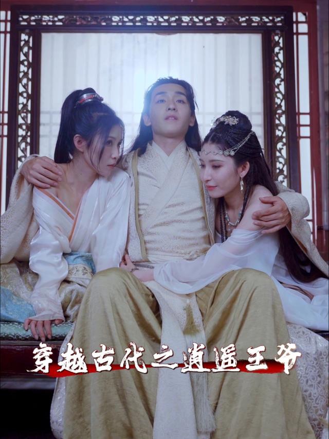 穿越古代之逍遥王爷封面
