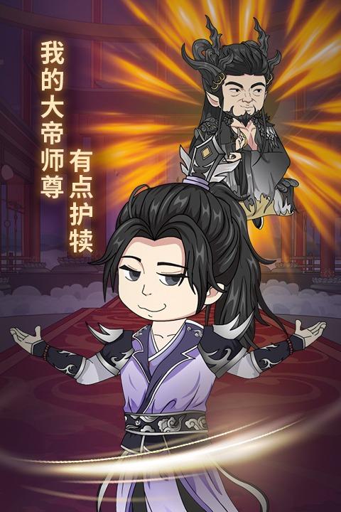 我的大帝师尊有点护犊封面