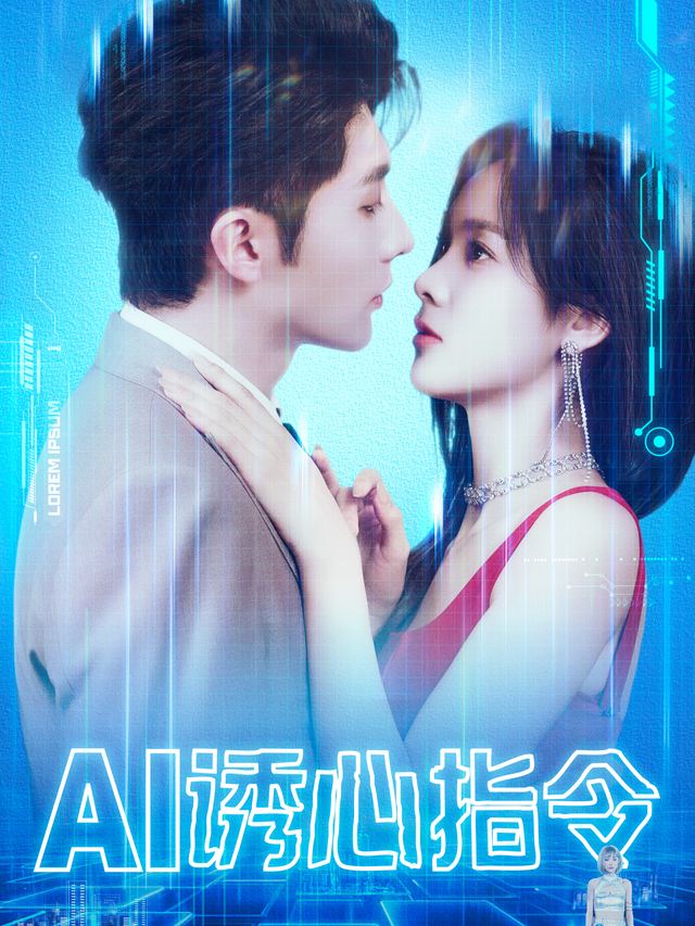 AI 诱心指令封面