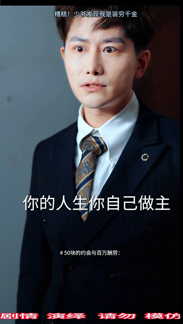 糟糕!少爷发现我是装穷千金封面