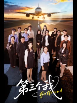 第三个我封面