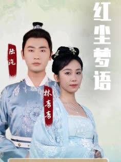 红尘梦语封面