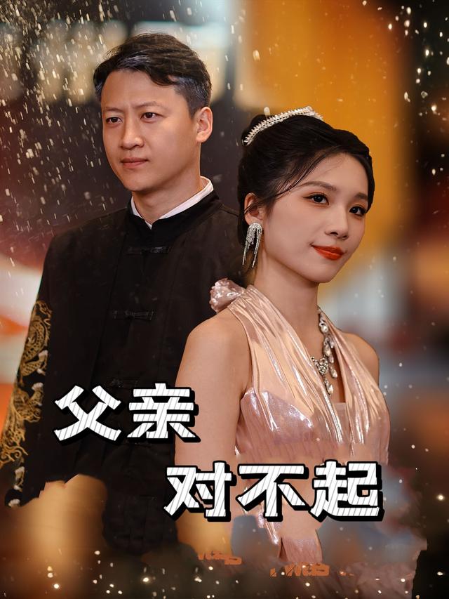 父亲对不起封面