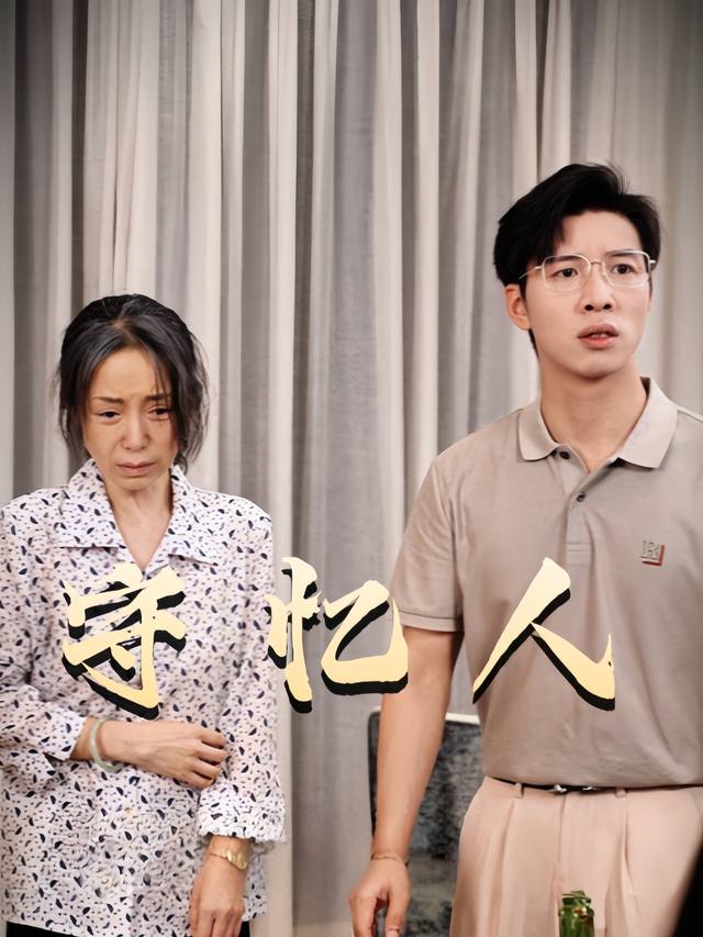 守忆人封面