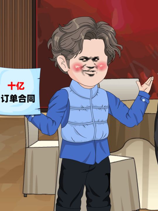 十亿订单封面