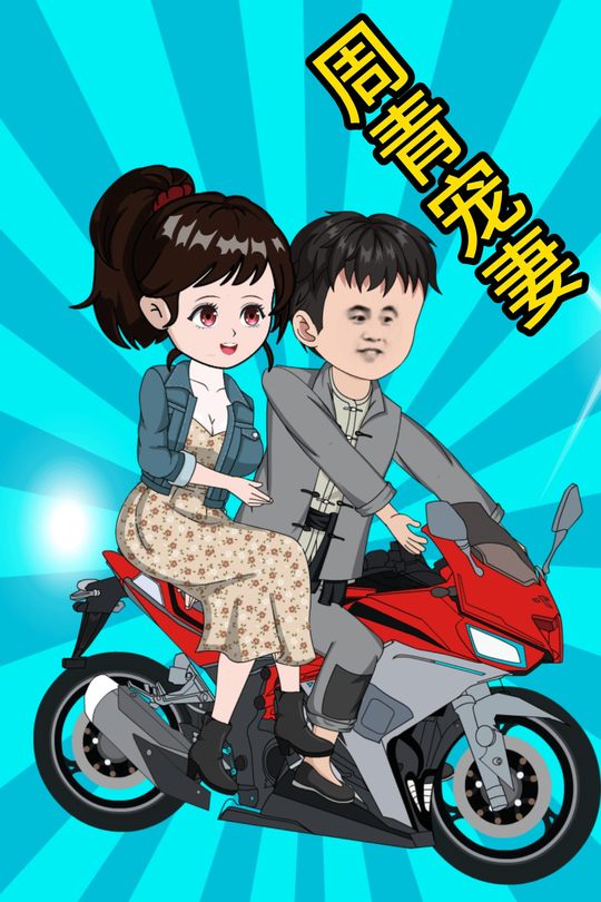 周青宠妻封面