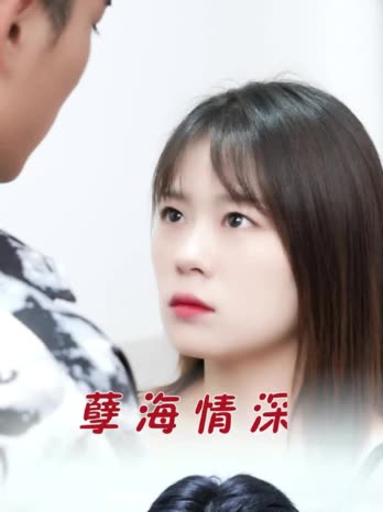 孽海情深第二季封面