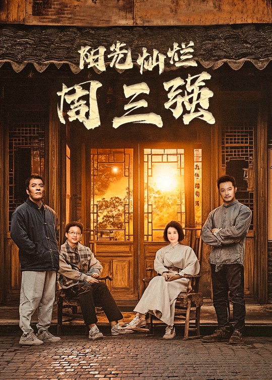 阳光灿烂周三强(1)封面