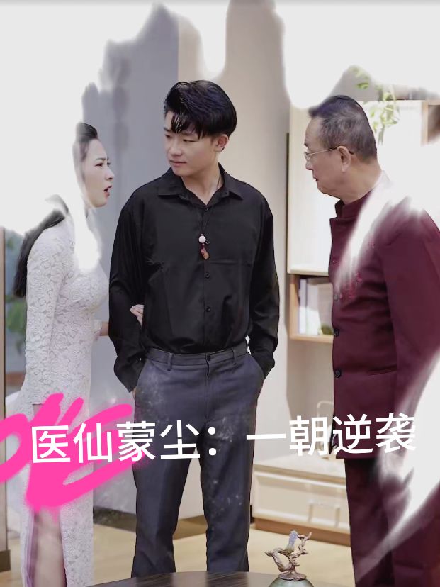 医仙蒙尘:一朝逆袭封面
