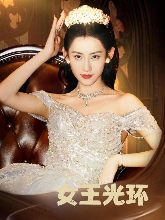 女王光环封面