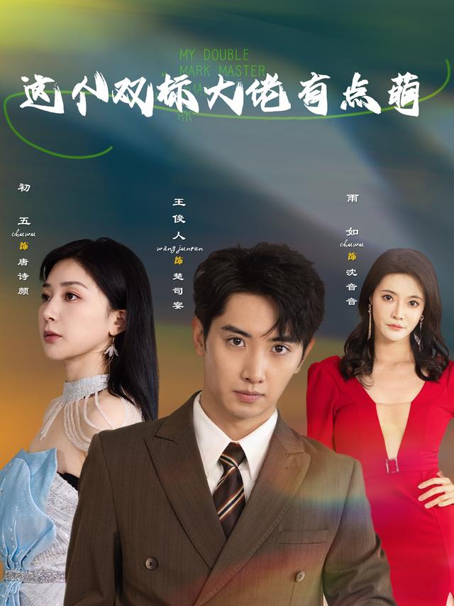 这个双标大佬有点萌封面
