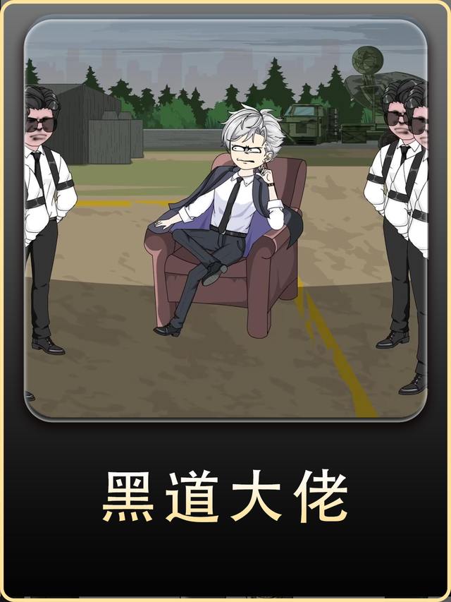 黑道大佬封面
