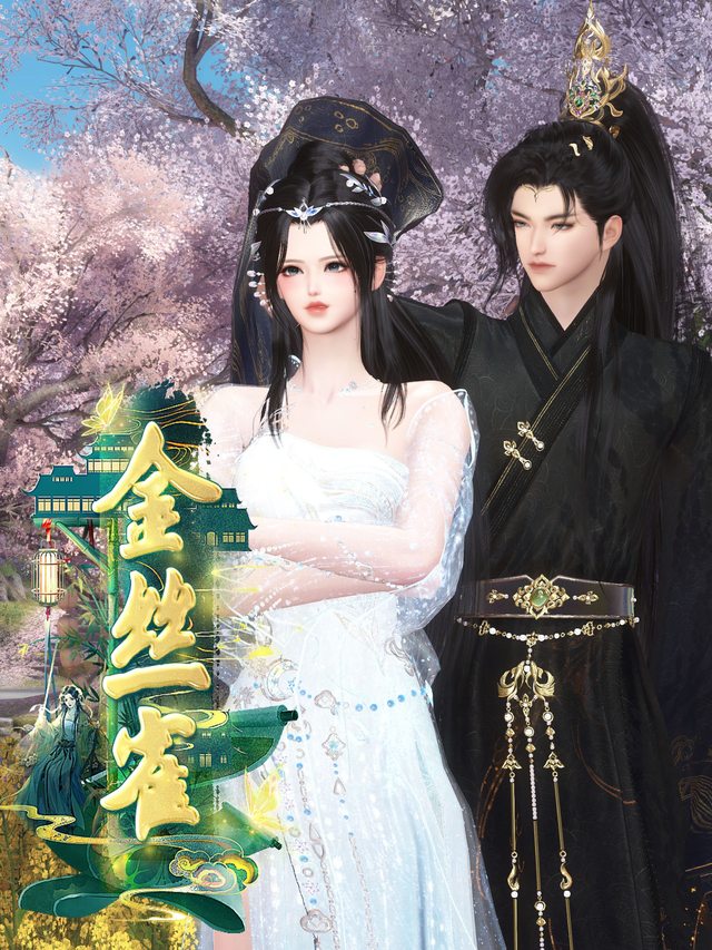 金丝雀封面