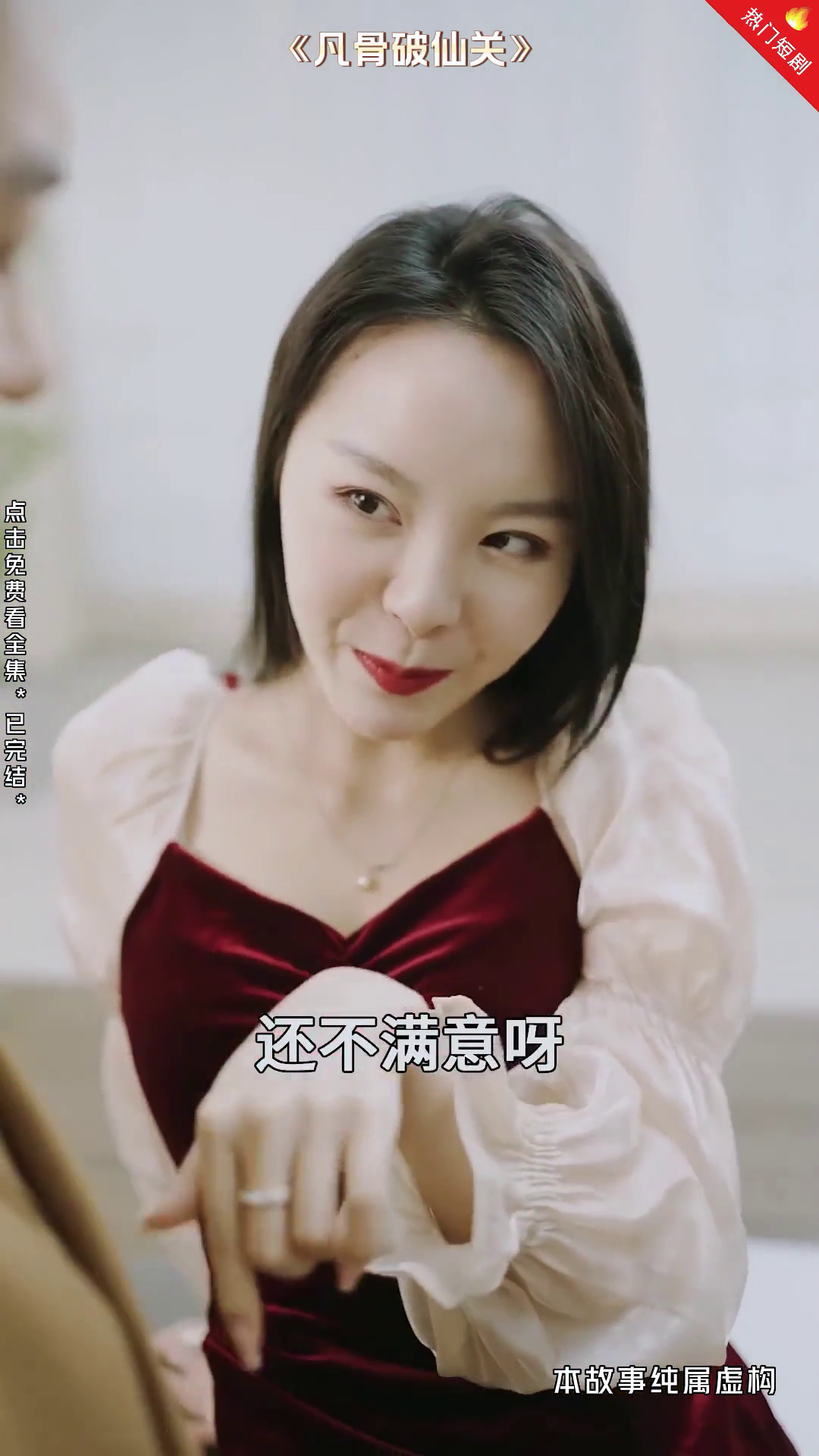 凡骨破仙关封面