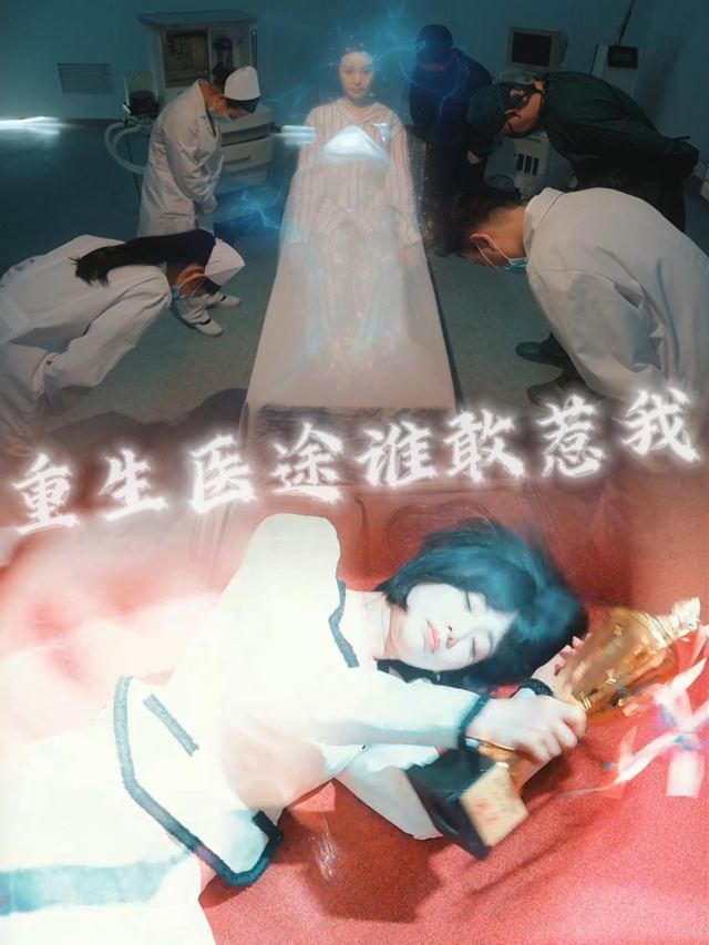 重生医途谁敢惹我封面