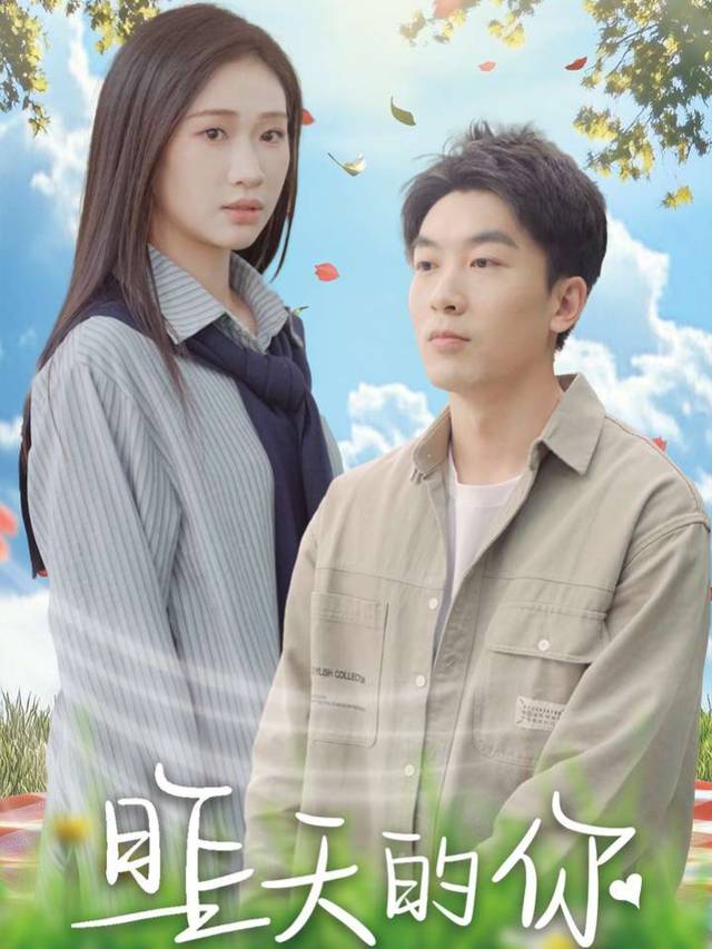 重逢在浪尖上的救赎封面
