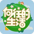 向往的生活 图标