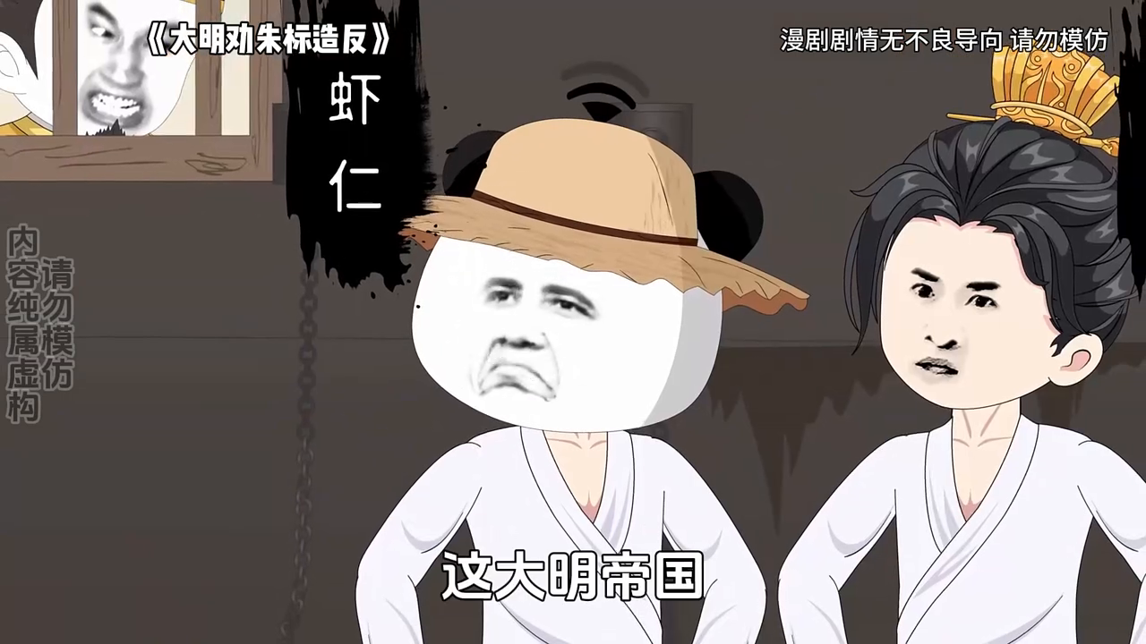 大明劝朱标造反封面