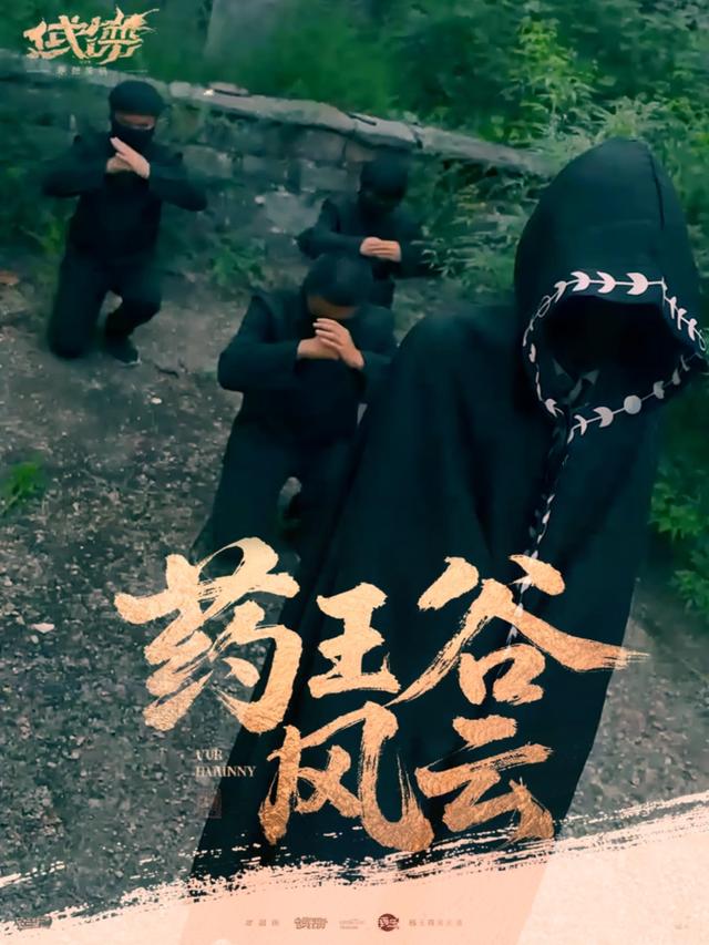 药王谷风云封面