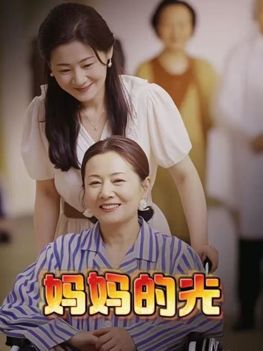 妈妈的光封面