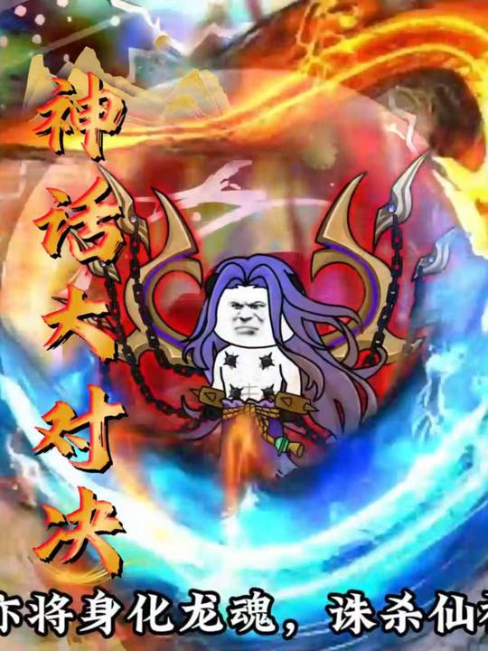 神明对决(第一季)封面