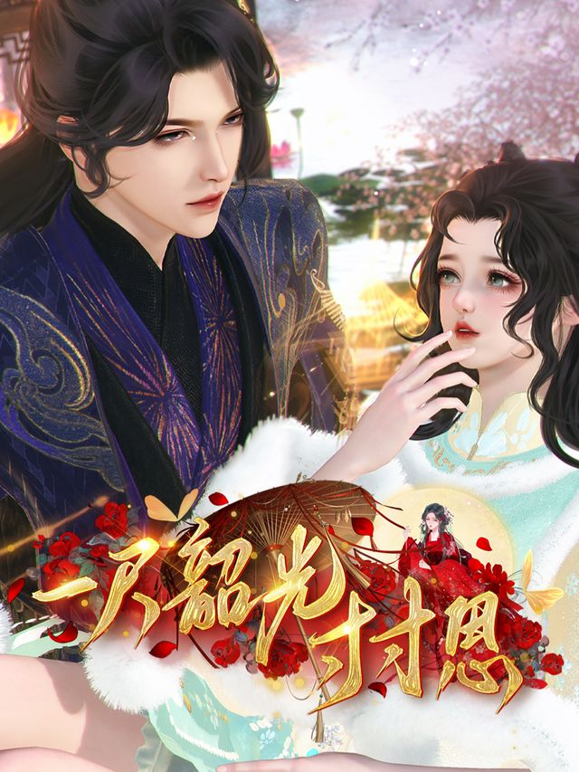 一尺韶光寸寸思封面