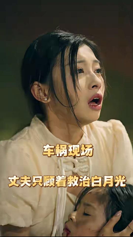 车祸现场丈夫只顾着救治白月光封面