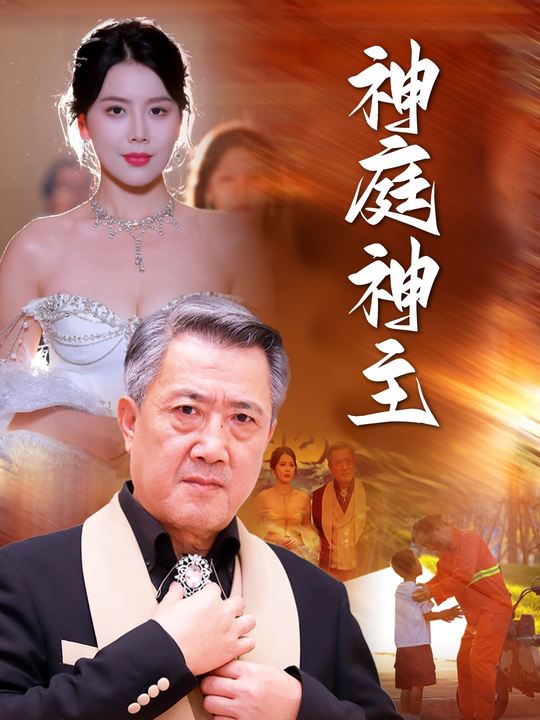 神庭神主封面