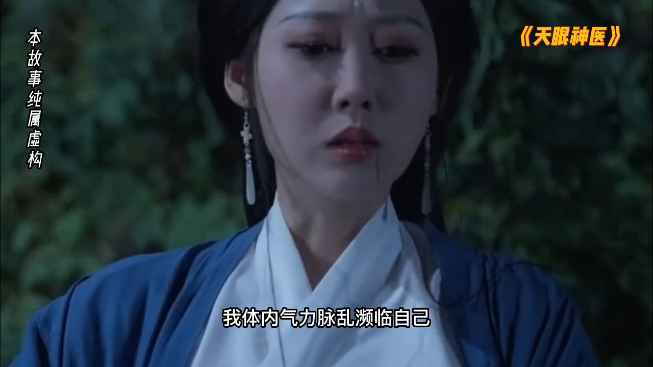 天眼神医封面