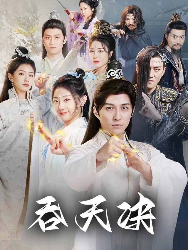 吞天决封面