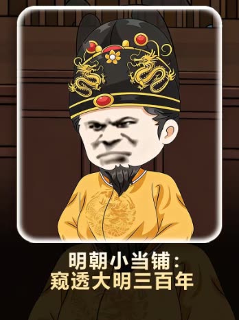 明朝小当铺:窥透大明三百年封面