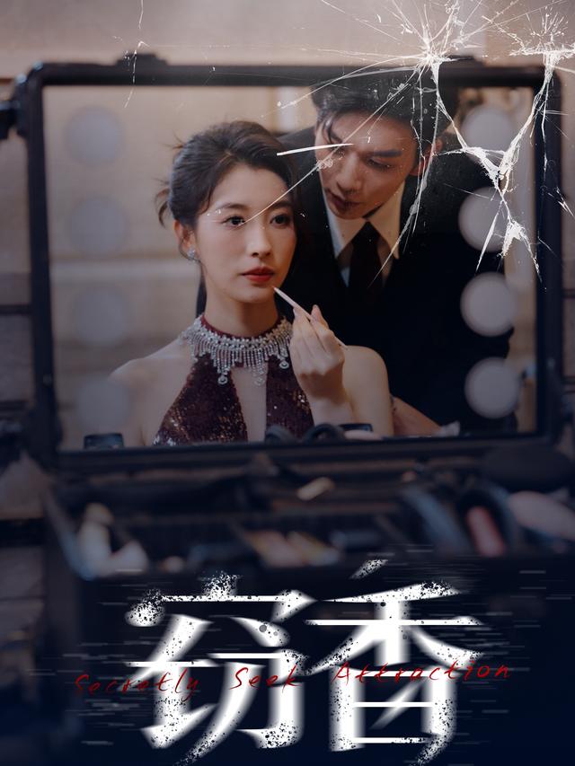 窃香封面