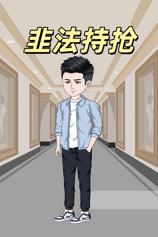 韭法持抢封面