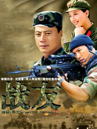 战友封面
