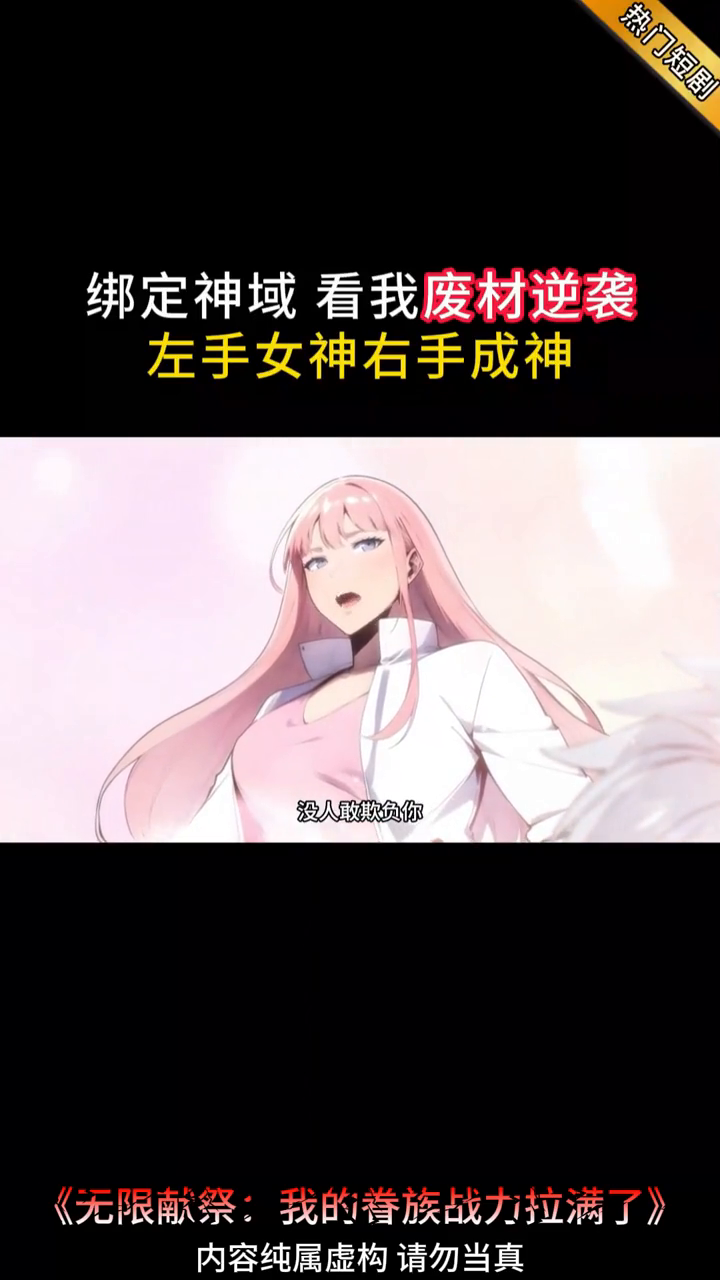 无限献祭:我的眷族战力拉满了封面
