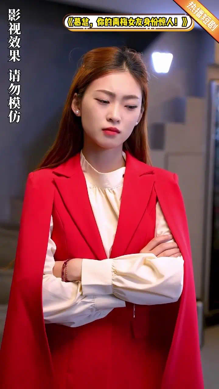 慕总,你的青梅女友身份惊人!封面