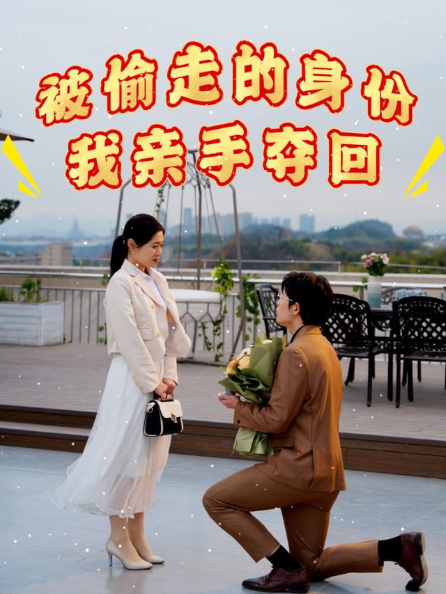 被偷走的身份我亲手夺回封面