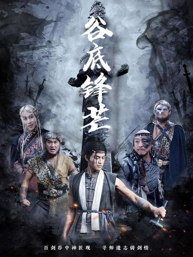 谷底锋芒封面